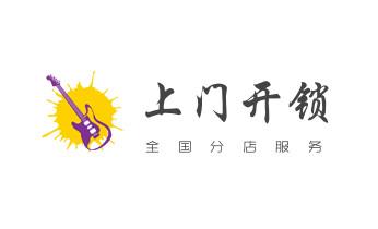 開修換木門-鐵門-保險柜-指紋鎖-玻璃門鎖公司電話-蘭坪瀘水福貢貢山